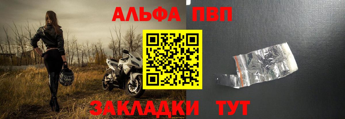 Alpha PVP Соль  Вход с VPN  Alpha PVP крисы CK  Новотроицк  APVP СК 