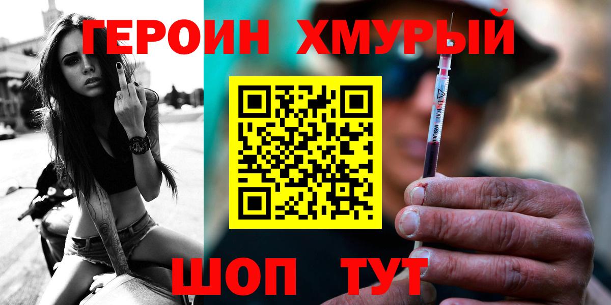 ГЕРОИН афганец  Вход с VPN  Героин  Новотроицк 