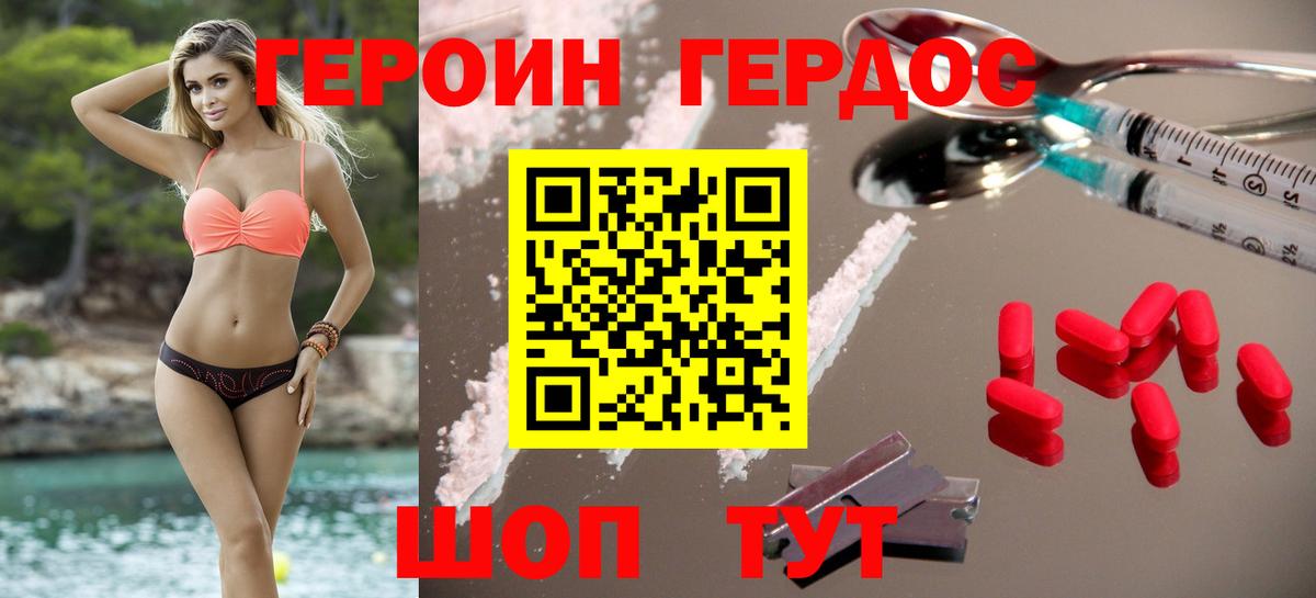 ГЕРОИН Афган Новотроицк