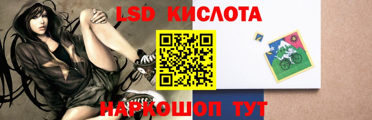 LSD-25 экстази кислота Новотроицк
