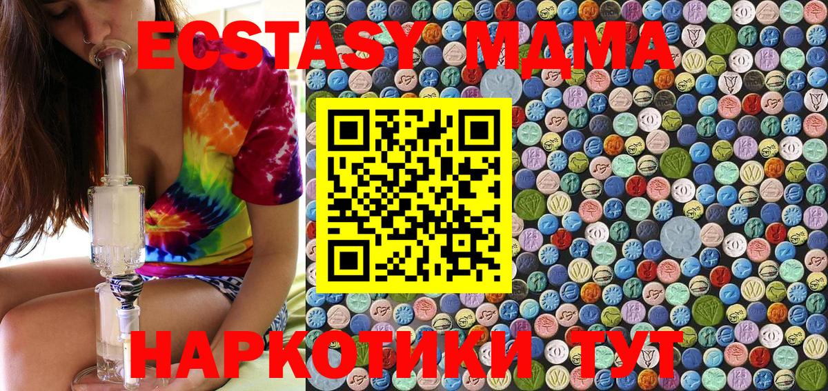 MDMA молли Новотроицк
