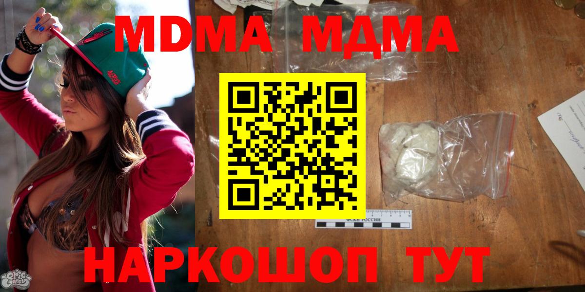 MDMA кристаллы  Вход с VPN  MDMA  MDMA VHQ  Новотроицк 