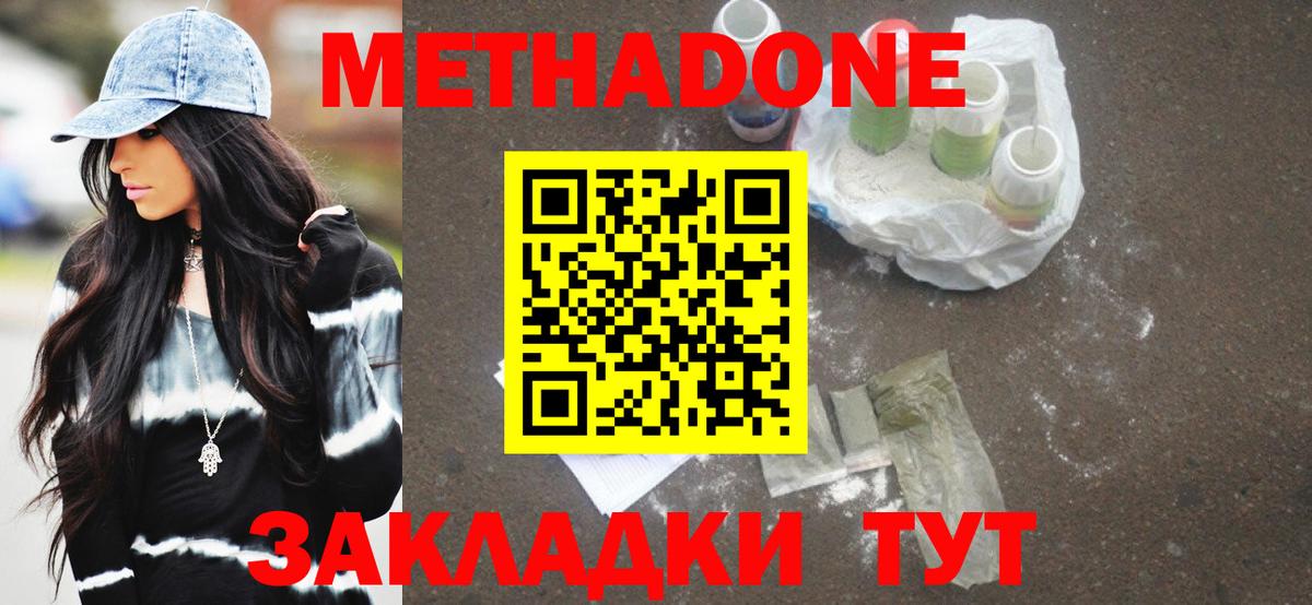 МЕТАДОН methadone  Вход с VPN  Новотроицк 